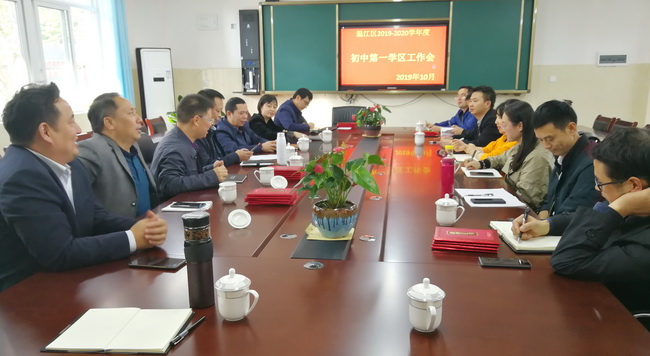 2019年10月17日下午，温江区第一学区成员学校代表齐聚涌泉学校