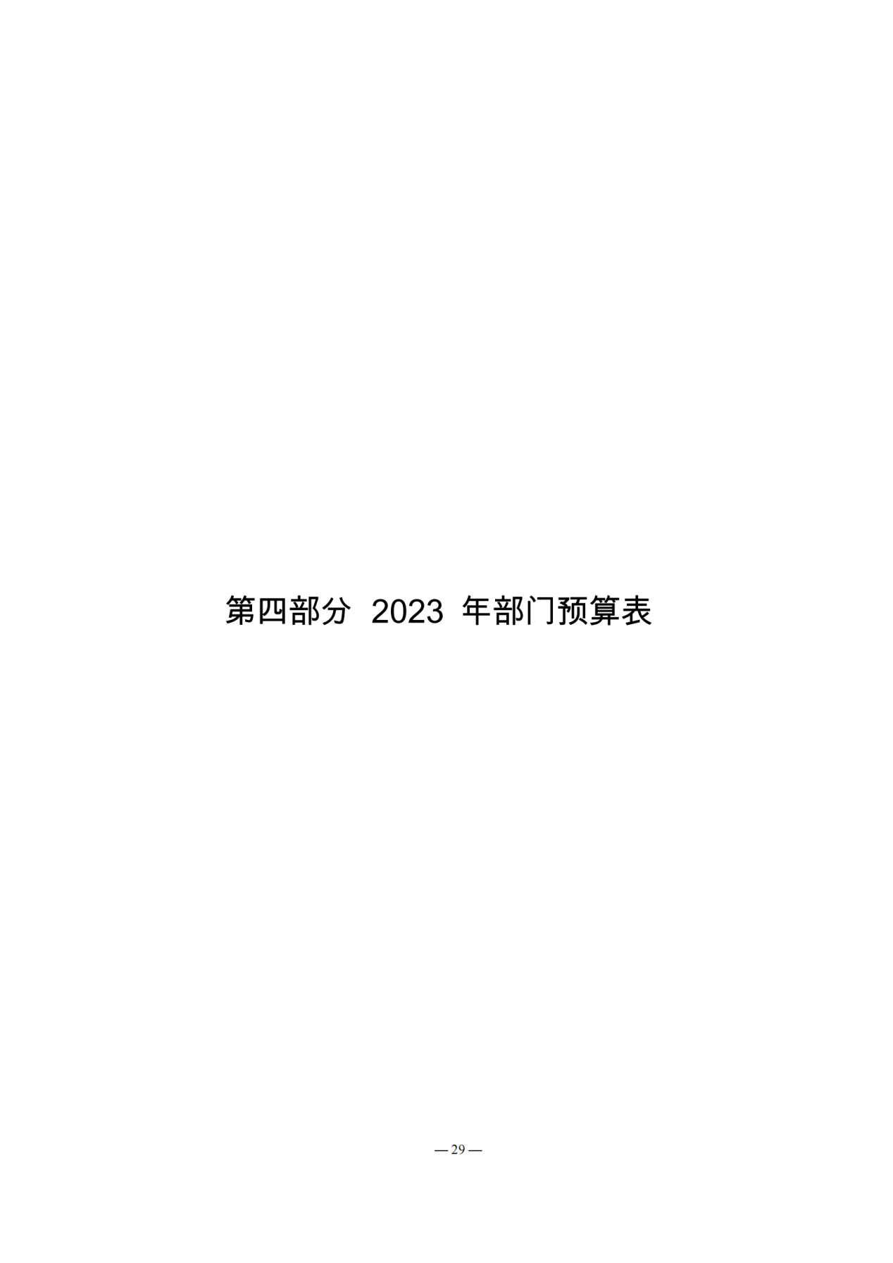 成都市温江区光华馨城中学校2023年预算公开_28