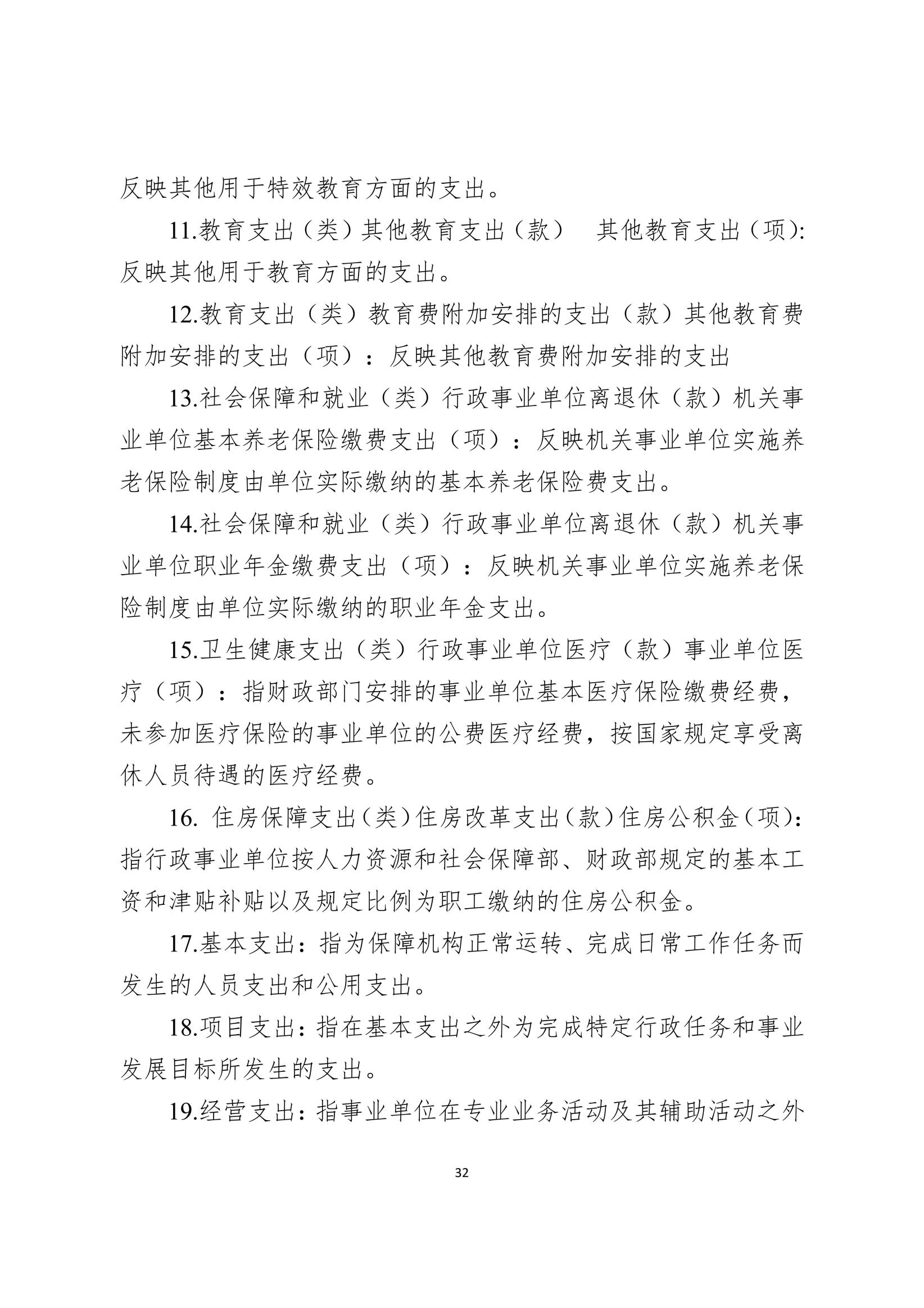 2022年部门预算公开（成都市温江区光华馨城中学校）（新）_31