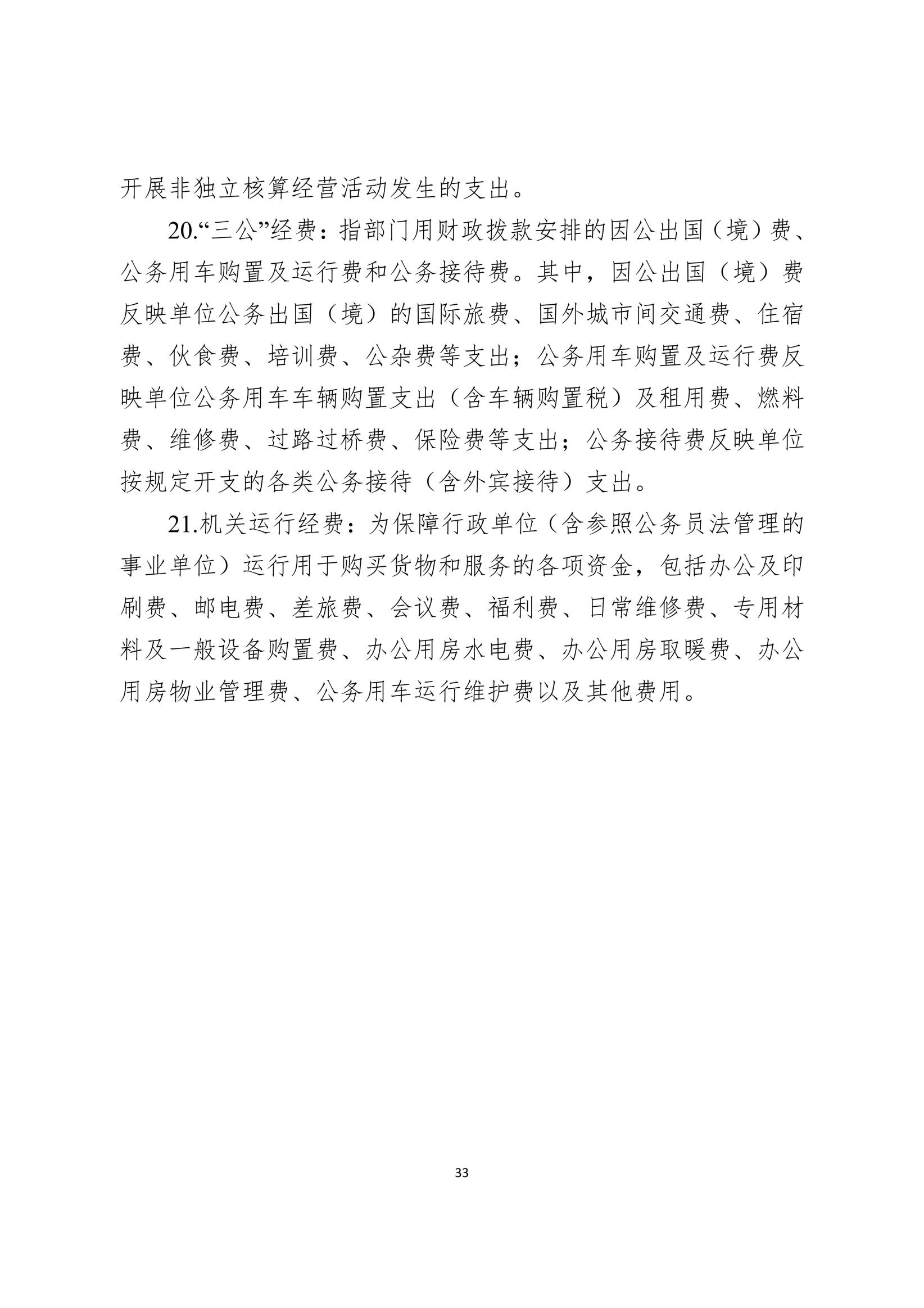 2022年部门预算公开（成都市温江区光华馨城中学校）（新）_32