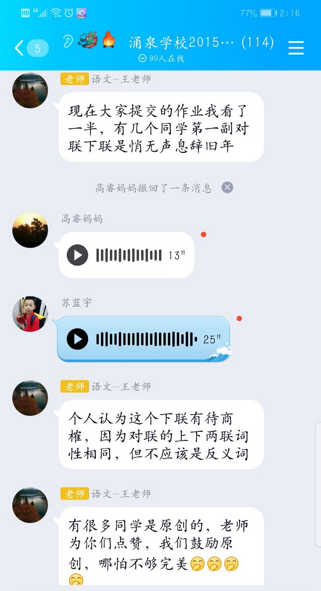 老师在线授课