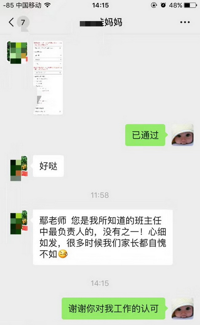 家长的赞誉