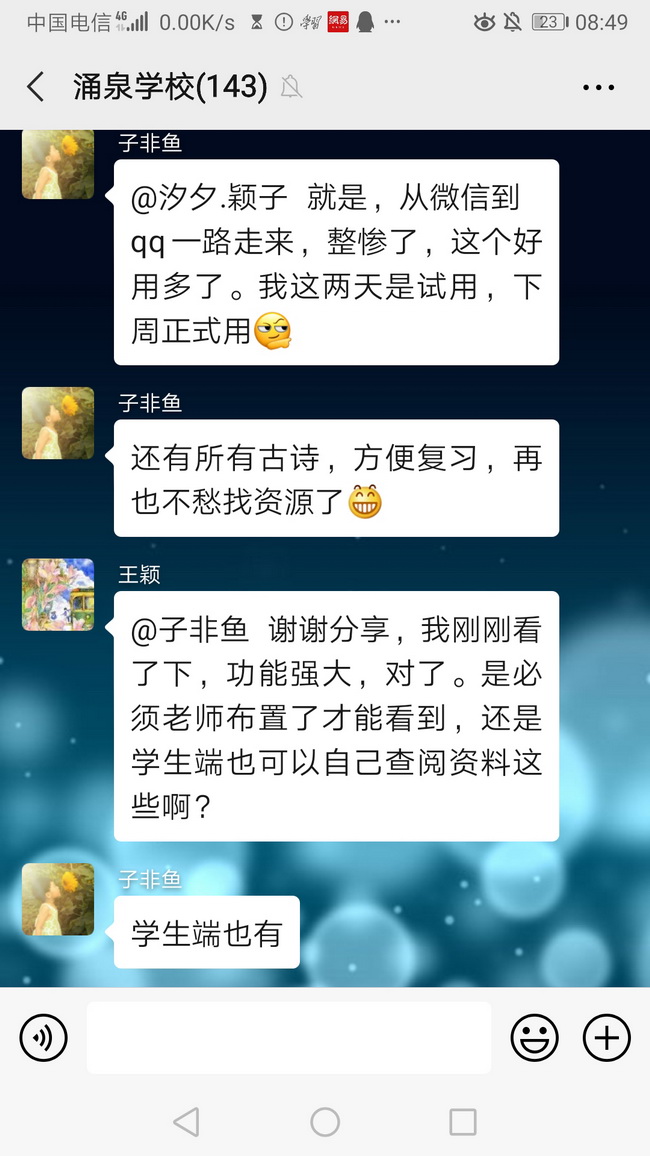 线上教研材料QQ交流